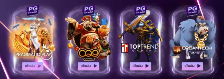 ค่ายเกม ออสล็อต